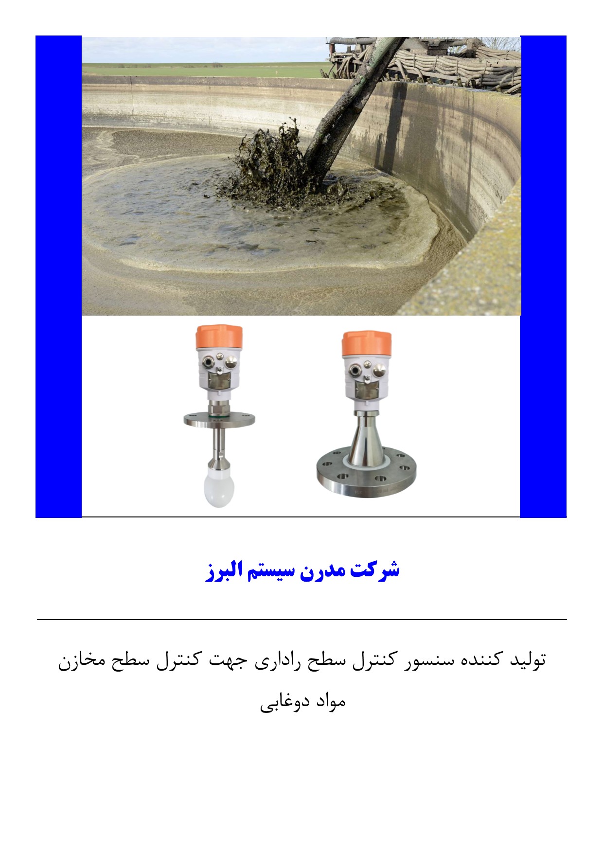 سنسور کنترل سطح راداری